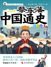 Cai Dongfan's General History of China: Pre-han Dynasty (illustrated Edition)