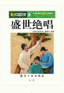 Random Talk About Chinese History 30: the Final Song of the Prosperous Age