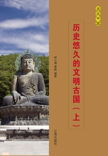 An Ancient Civilization with a Long History (part 1)