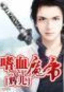 Bloodthirsty Demon Emperor