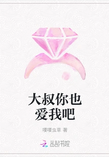 Uncle, Do You Love Me Too?