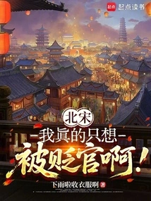 Northern Song Dynasty: I Really Just Want to Be Demoted!