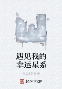 Meet My Lucky Galaxy