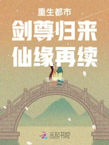 Rebirth of the City: the Sword Master Returns, and the Immortal Fate Continues