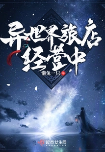 Another World Hotel is in Operation