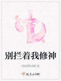 Don't Stop Me from Cultivating God