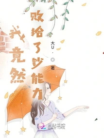 I Actually Lost to Money Power