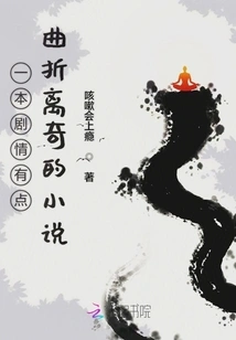 A Novel with a Somewhat Twisty and Bizarre Plot