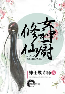 Cultivation Fairy Goddess of Cookery