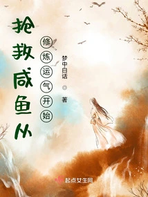 Saving Salted Fish Starts with Cultivating Luck