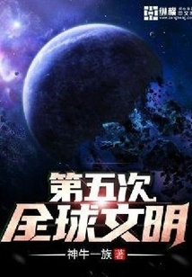 Fifth Global Civilization