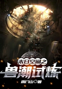 The Beast Tide Trial in Doomsday Space