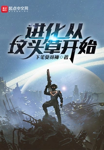 Evolution Begins with Grave Grass