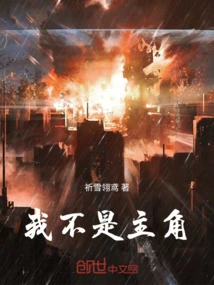 I'm Not the Protagonist,