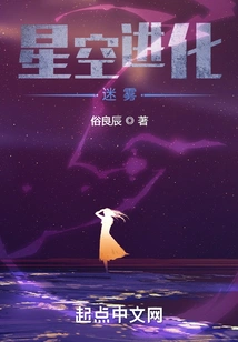 Starry Sky Evolution Fog