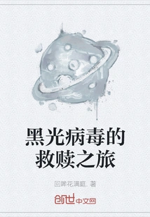 The Blacklight Virus' Journey to Redemption