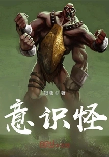 The Consciousness Monster That Comes to the World with the Power of Mind