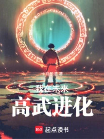 I Will Evolve into a High Martial Artist in the Future