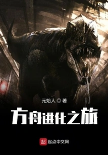 Ark Evolution Journey