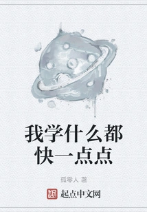 I Learn Everything a Little Faster