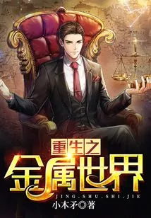 Rebirth of the Metal World