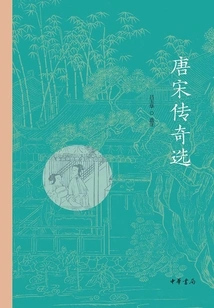 Selected Legends of Tang and Song Dynasties