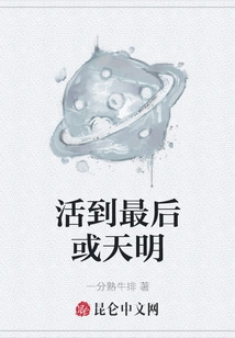 Live Till the End or Dawn