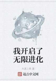 I Started Infinite Evolution