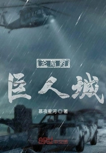 The Fallen City of Giants