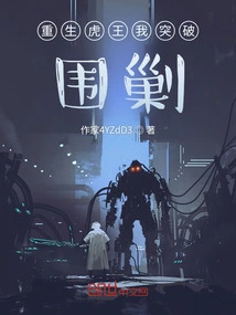 Reborn as the Tiger King, I Break Through the Siege