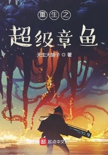 Reborn Super Octopus