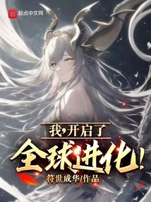 I Started Global Evolution!