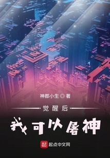 After Awakening, I Can Kill Gods