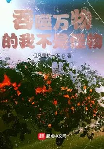 I Am Not a Monster Who Devours All Things