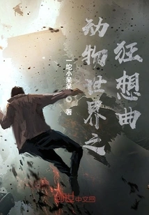 Rhapsody of the Animal World