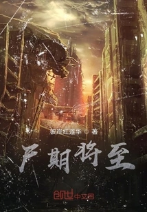 The Corpse Period is Coming