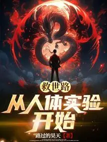 The Road to Salvation Begins with Human Experiments