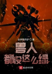 Orcs Are Not That Green