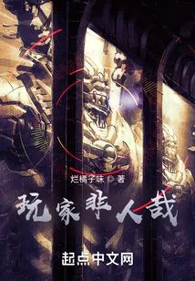 Players Are Not Human