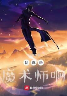 I'm Really a Magician