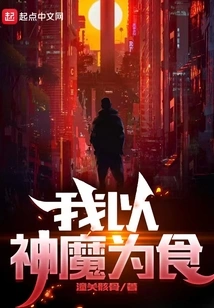 I Feed on Gods and Demons