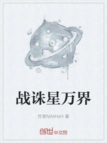 Battle Against the Stars and All Realms