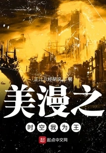 American Comics: I Am the King of Time and Space