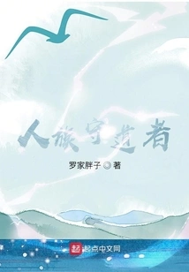 Keepers of the Human Race