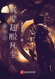 When I Am Reborn, I Want to Transcend the Mortal World