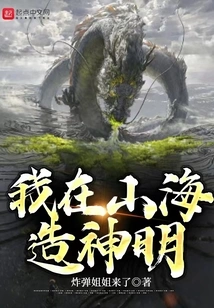 I Create Gods in the Mountains and Seas