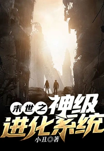 God-level Evolution System of the Apocalypse