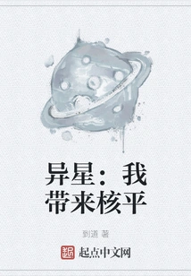 Alien: I Bring Nuclear Peace