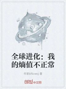 Global Evolution: My Entropy is Not Normal