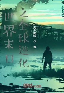 Doomsday Global Evolution